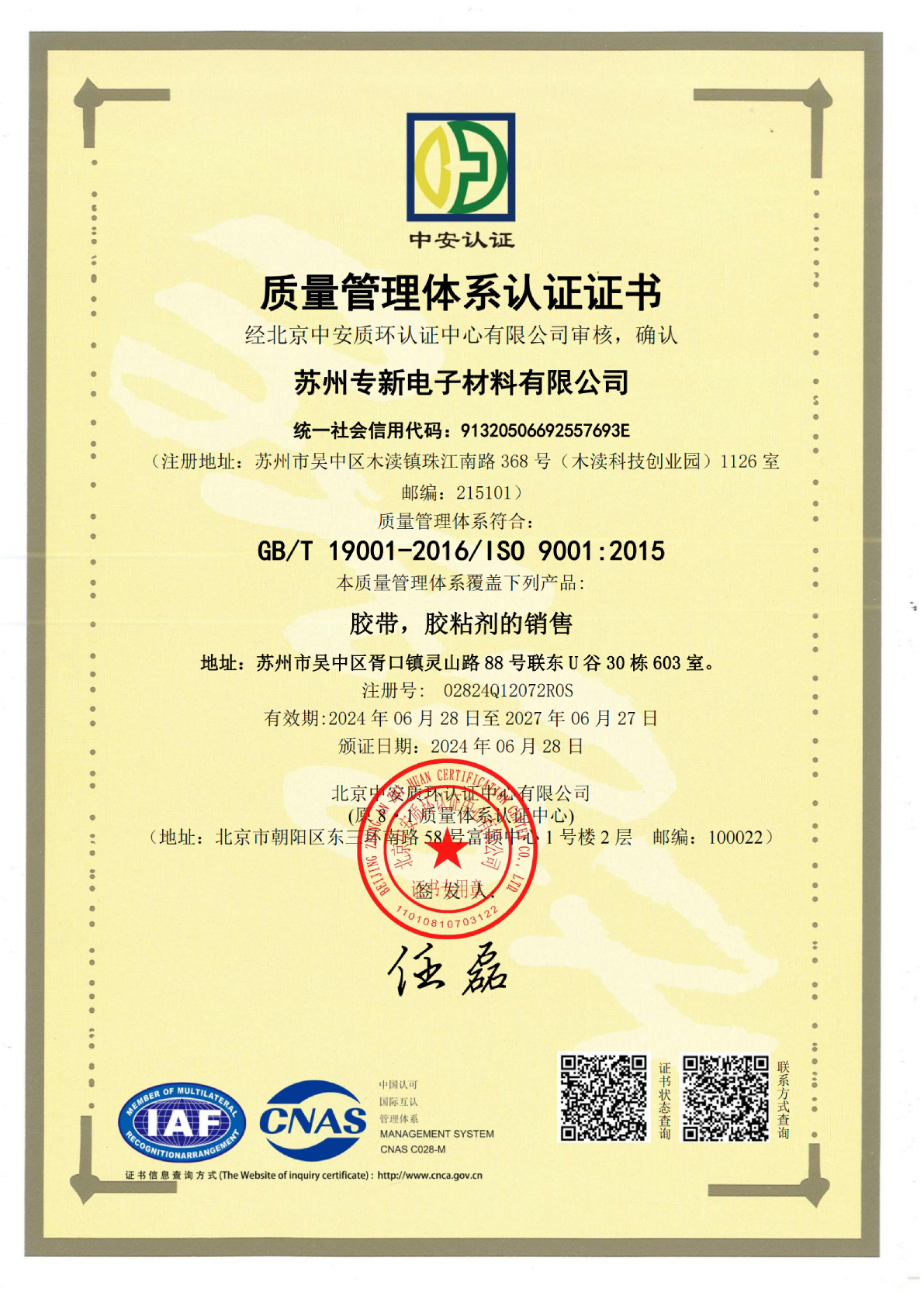 苏州专新电子材料荣获ISO9001认证,为您带来更优质的产品和服务!(图3) 9001.jpg