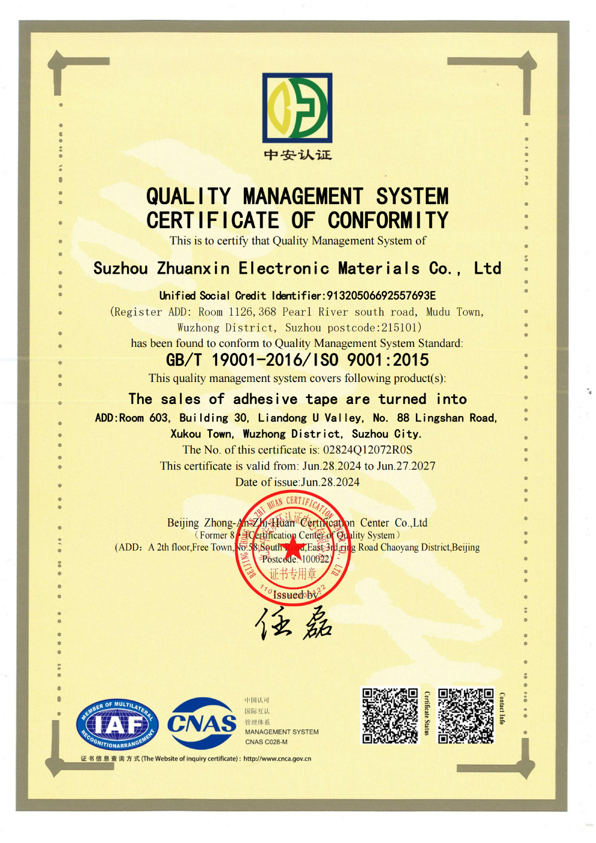 苏州专新电子材料荣获ISO9001认证,为您带来更优质的产品和服务!(图4) 2.jpg