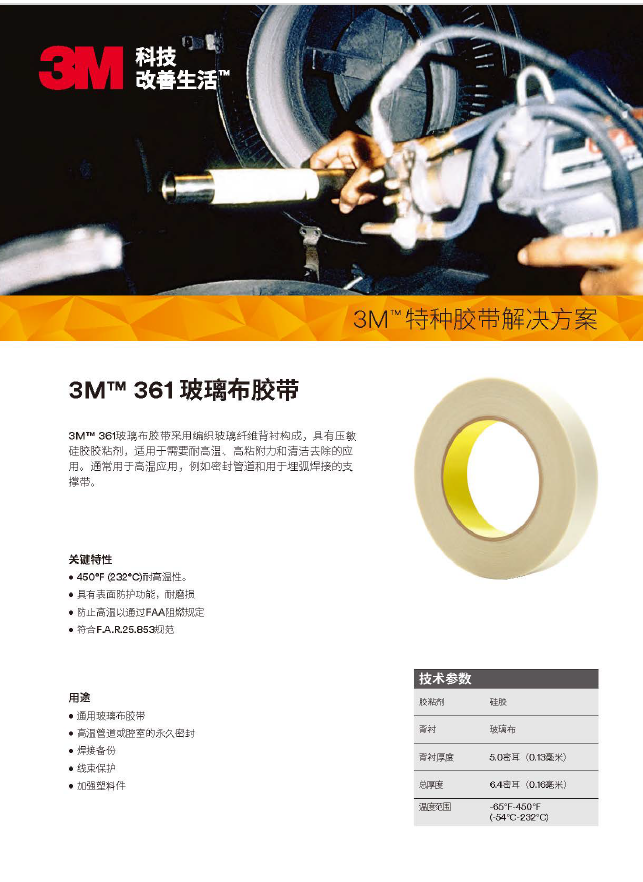 3M™ 361 玻璃布胶带