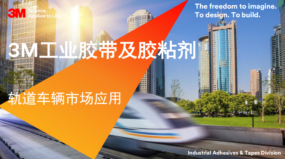 客户演讲材料-轨道交通市场