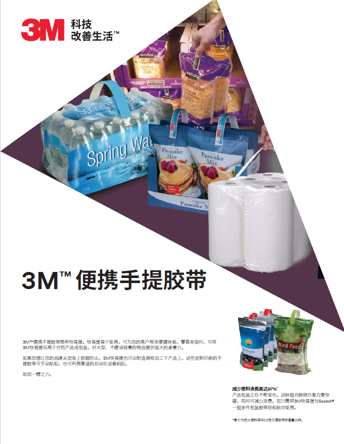 3M™ 便携手提胶带