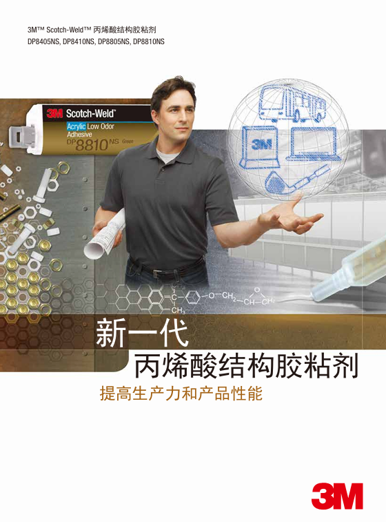 StAR新丙烯酸结构胶