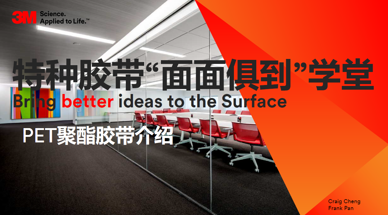 2730面面俱到学堂 之 PET胶带教程
