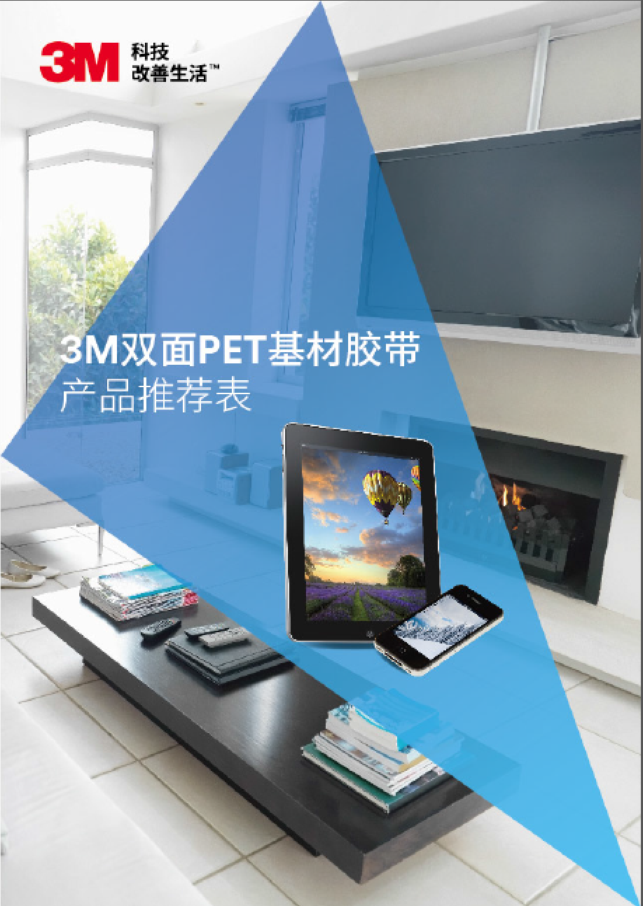 FPC粘接解决方案样本