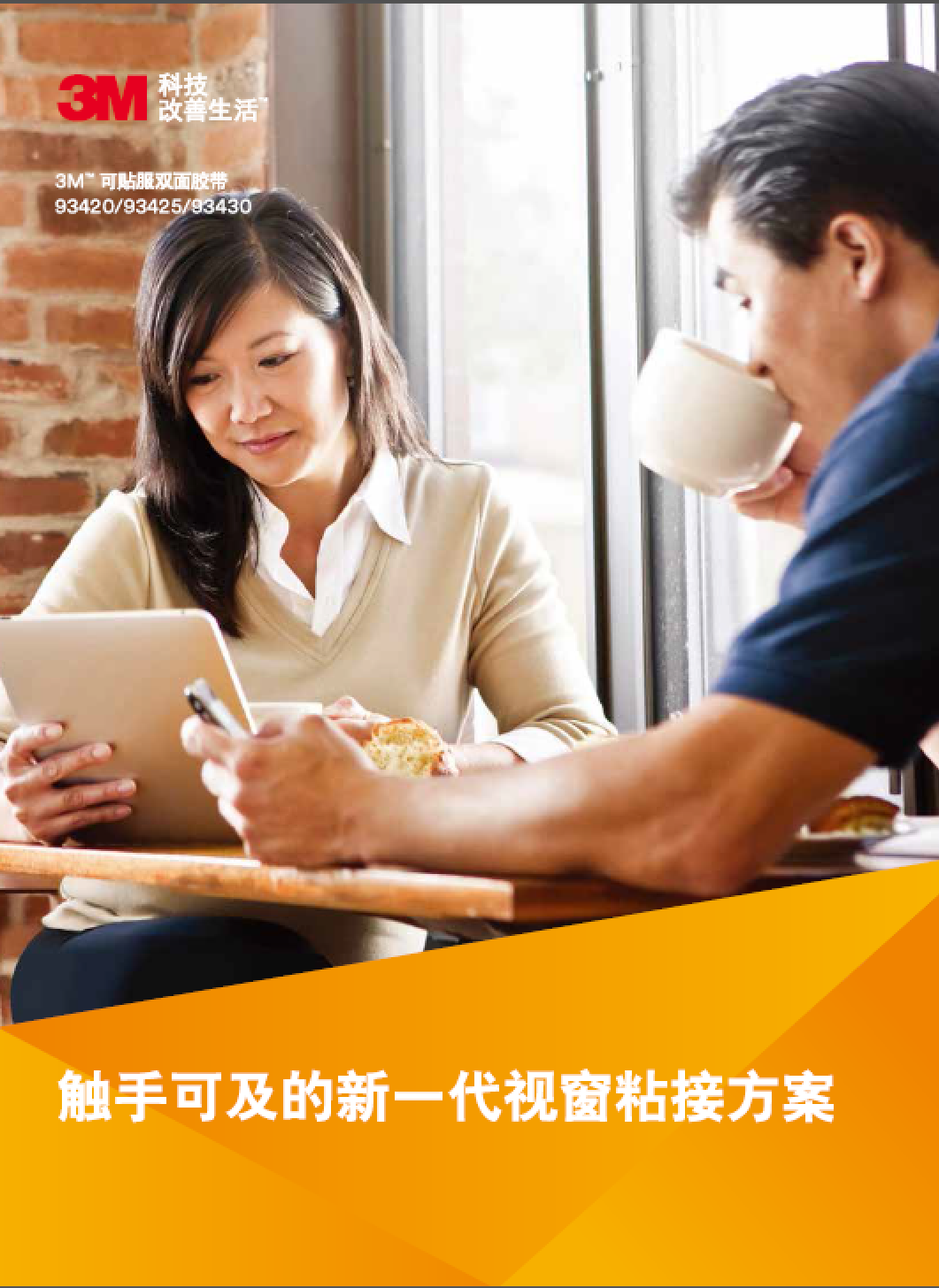 可贴服双面胶带介绍手册