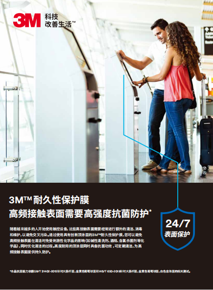 3M耐久性保护膜产品单页