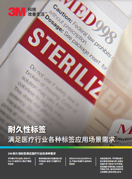 E-医疗标签单页 20210811