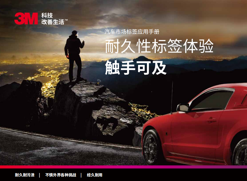 E-汽车市场标签应用手册