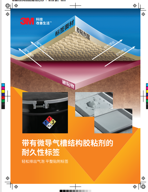 VSG1008550-带有导气槽结构胶粘剂的耐久性标签_AW