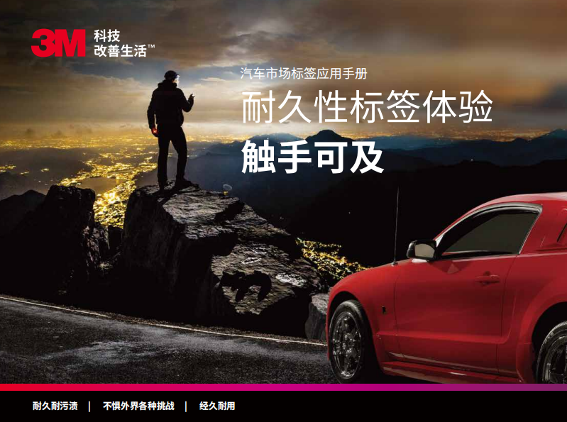 耐久性标签在汽车市场的标签应用