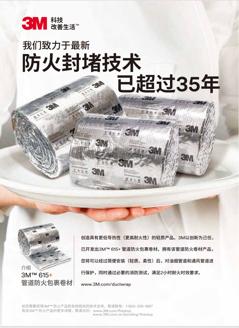 3M™ D-WRAP 615+管道防火包裹卷材 产品手册（双