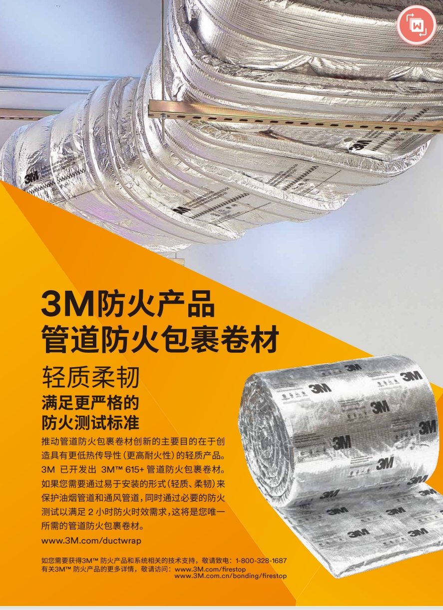 3M™ D-WRAP 615+管道防火包裹卷材 产品手册
