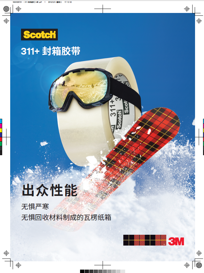 3M311+低温封箱胶带产品手册