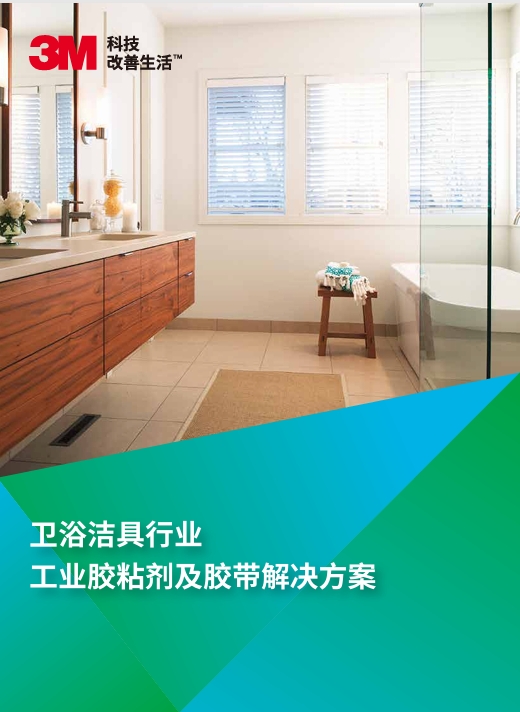 卫浴行业解决方案