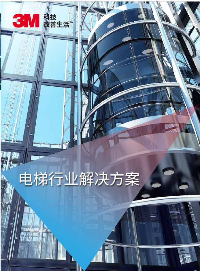 电梯行业解决方案