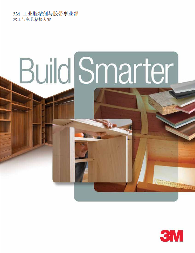 木工与家具胶粘方案手册