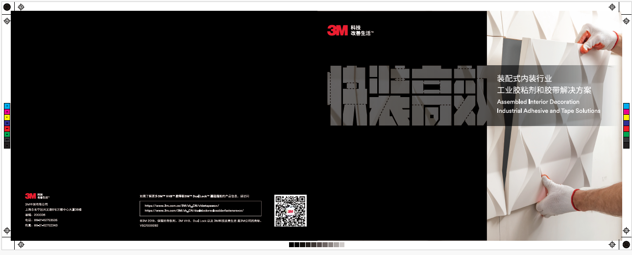 装配式内装产品手册