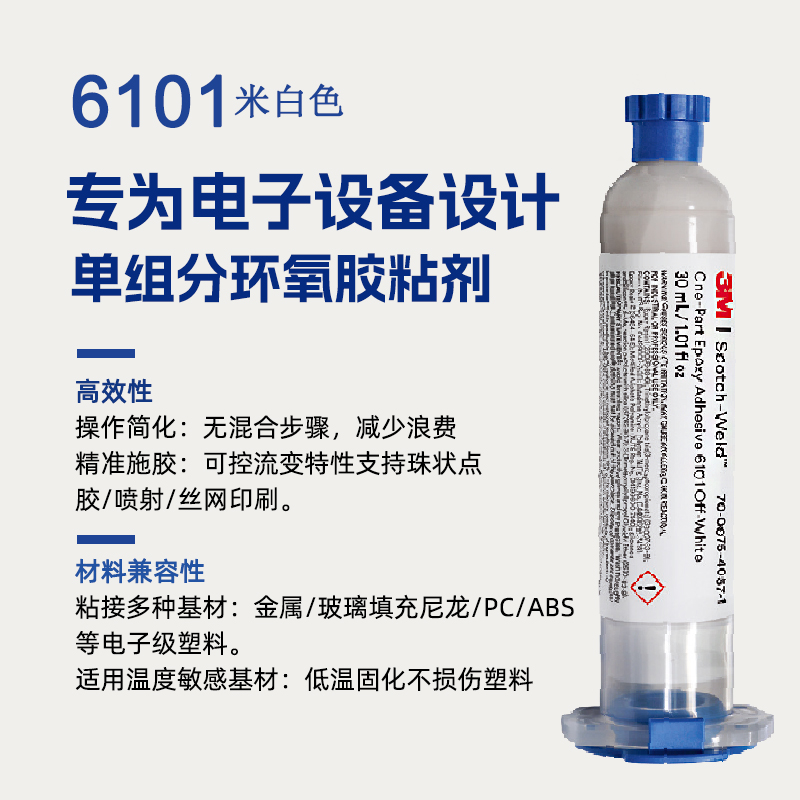 3M6101单组分灰白色环氧结构胶